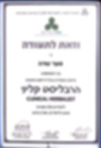 הרבליסט קליני