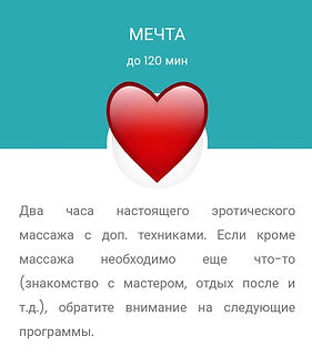 Программа мечта