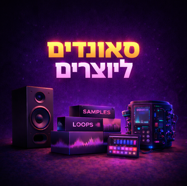 סאונדים להורדה samples