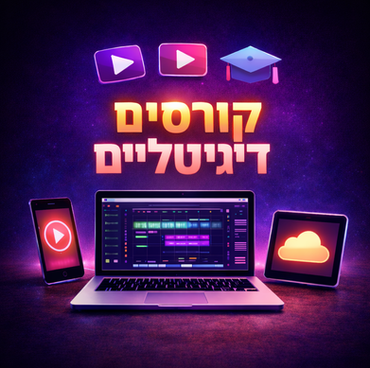 קורסים אונליין להפקה מוזיקה