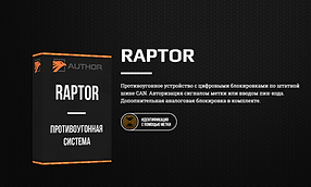 imobilaizers raptor