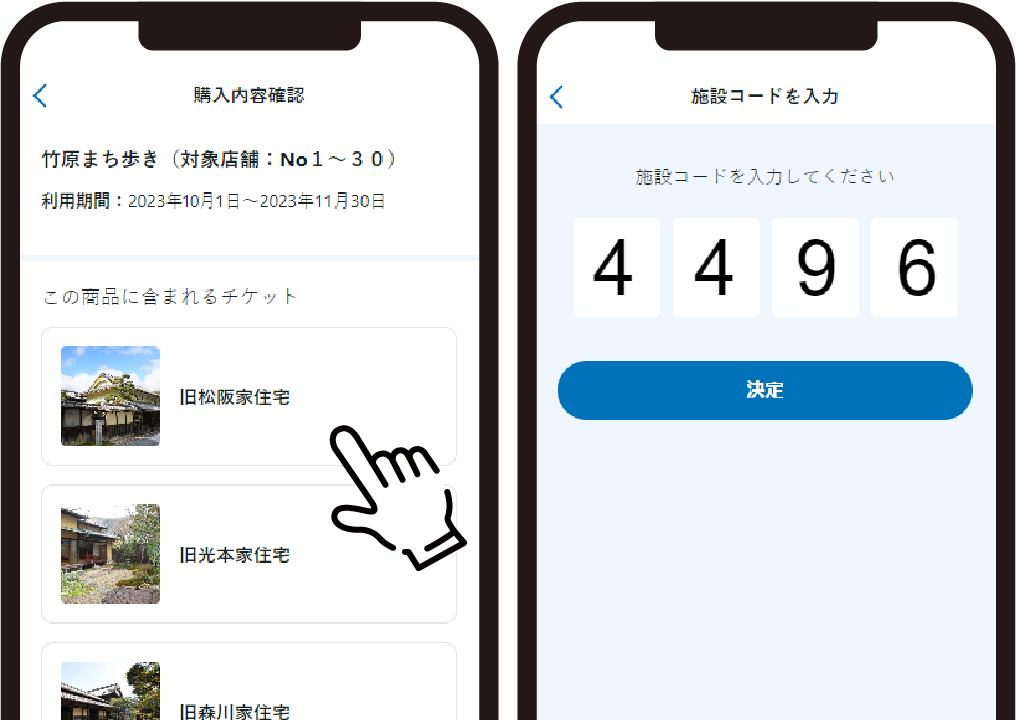 tabiwaクーポン表示方法