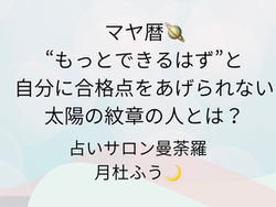 マヤ暦🪐「もっとできるはず」と
自分に合格点をあげられない
太陽の紋章の人とは?