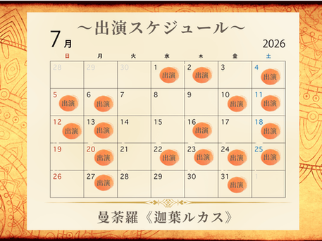【７月】迦葉ルカス出演日のお知らせ｜占いサロン曼荼羅