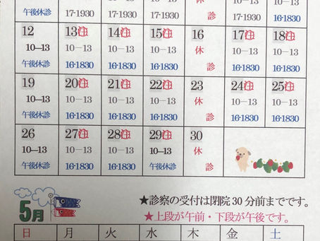 『当面の診察時間』