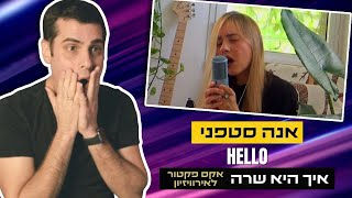 אנה סטפני | Hello | אקס פקטור לאירוויזיון