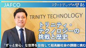 トリニティ・テクノロジーの挑戦と歴史