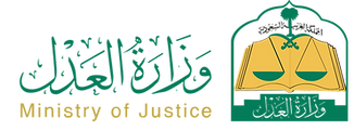 وزارة العدل السعودية_edited.png