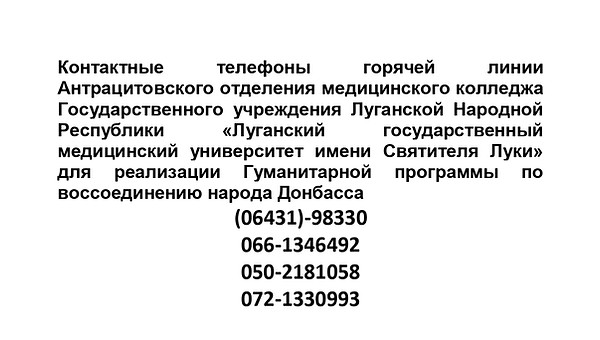 горячая линия воссоединения Донбасса_pag