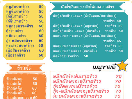 ร้านข้าวต้มบาทเดียว เมืองตาก