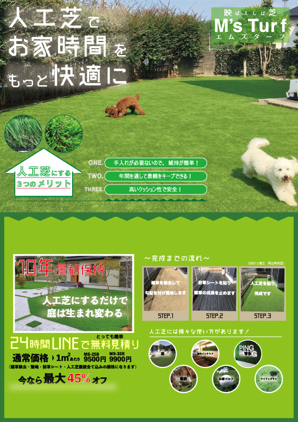 人工芝 チラシ HP掲載用.gif