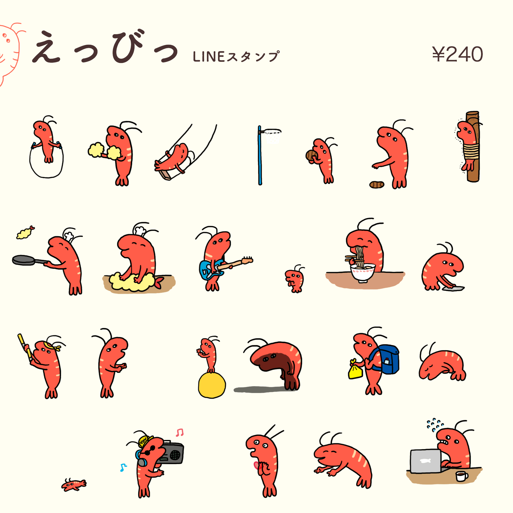 えっびっ Lineスタンプ えっびっ Lineスタンプ