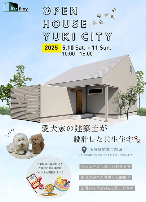 結城市 完成見学会