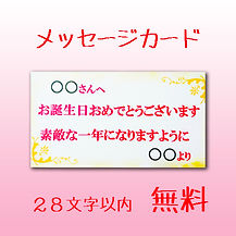 メッセージカード
