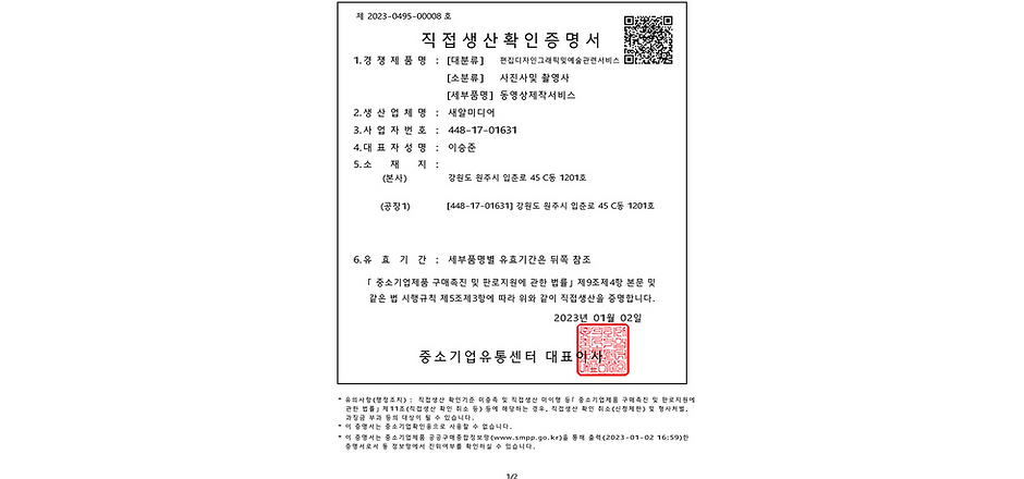 직접생산확인증명서.png
