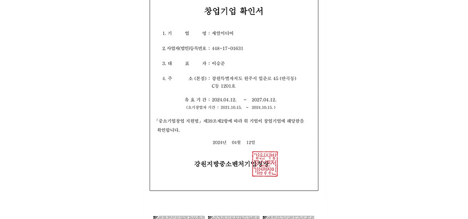 창업기업확인서.png