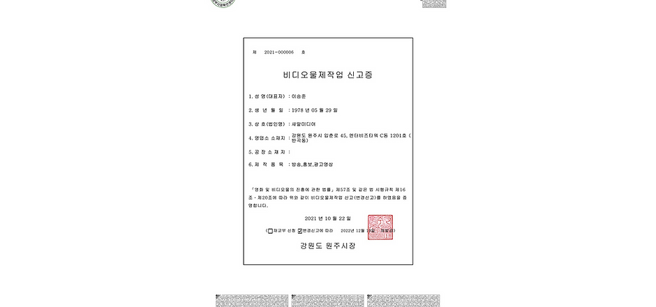 비디오물제작업신고증.png