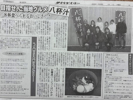 のべおか八杯汁の会