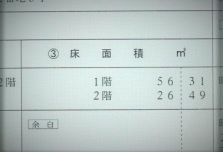 不動産建物全部事項証明書