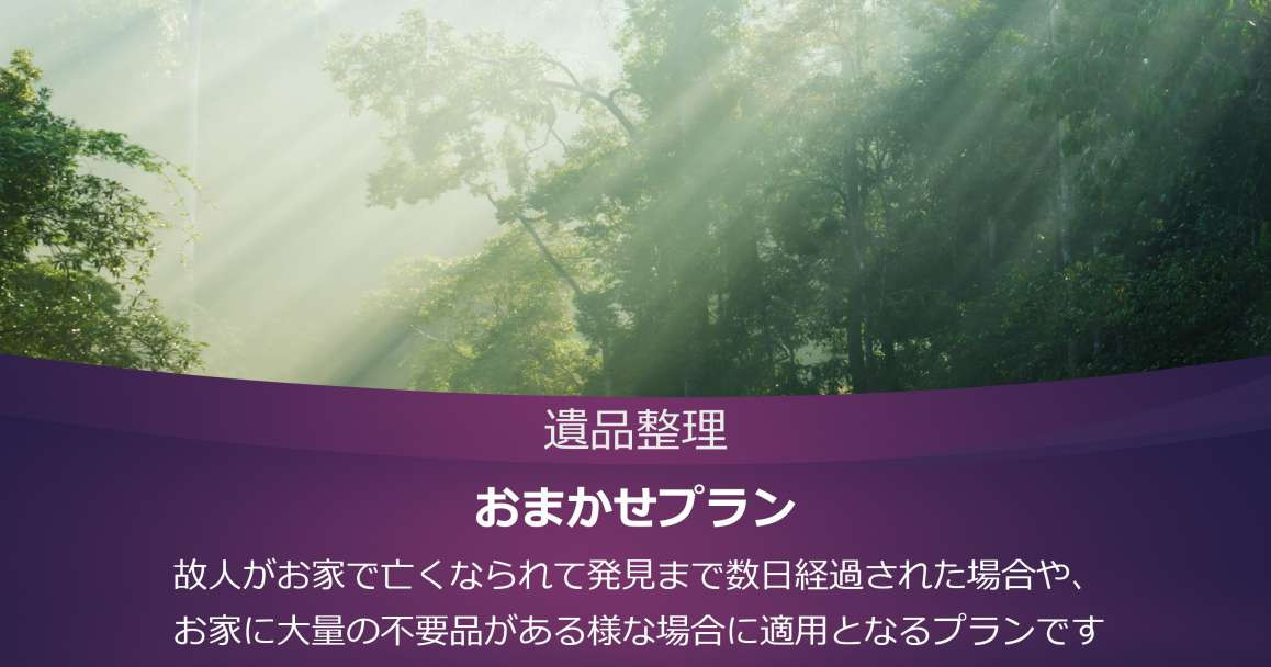 【釧路で大量の不要品処分や孤独死対応】遺品整理のエイガンの外観