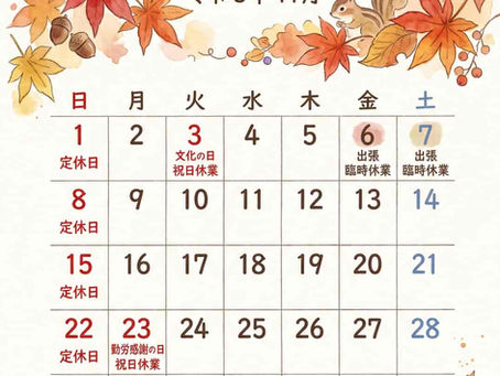 令和8年11月の営業日について