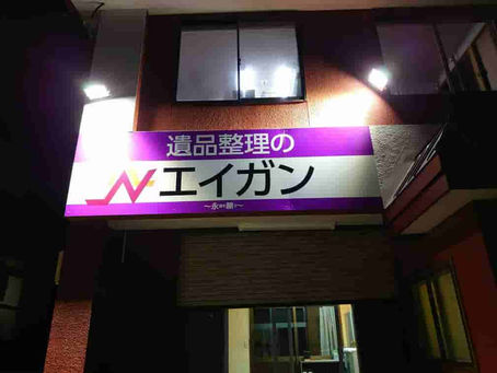 令和6年、年末のご挨拶