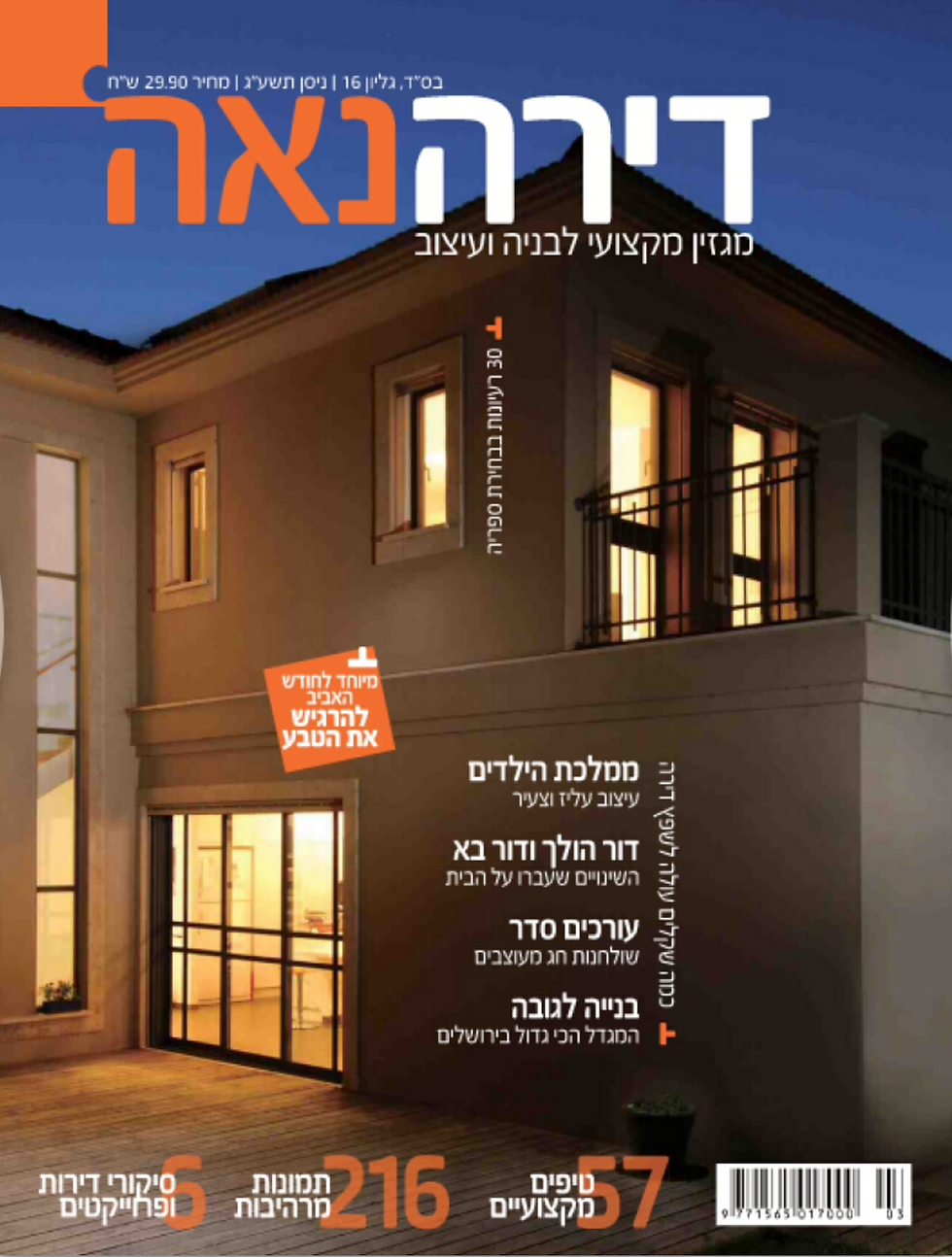 מגזין דירה נאה