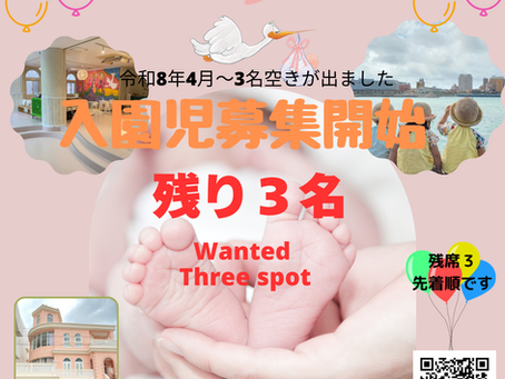 空きが出ました。3月受付開始