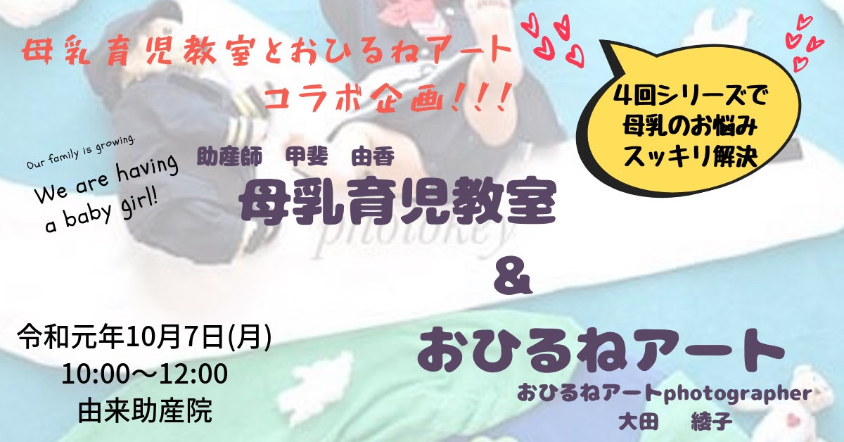 母乳育児教室&おひるねアートの外観