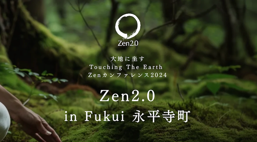 Zen2.0 in Fukui ～ 永平寺町 ～」開催決定 | Zen2.0