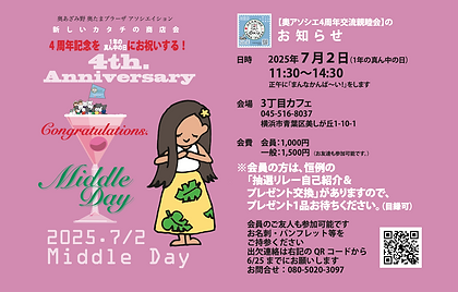 奥アソシエ4周年カード真ん中の日.png