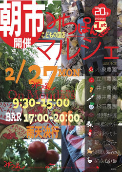 マルシェみちぱん