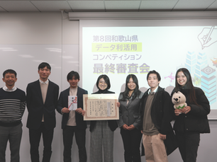 第8回和歌山県データ利活用コンペティションにて「政策アイデア賞」を受賞しました