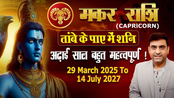 SATURN TRANSIT IN PISCES 2025, astrologer ammit kapur, ascendant capricorn, saturn mahadasha
