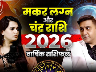 2026 YEARLY PREDICTION FOR CAPRICORN ASC/MOON SIGN HOROSCOPE | ASTROLOGY