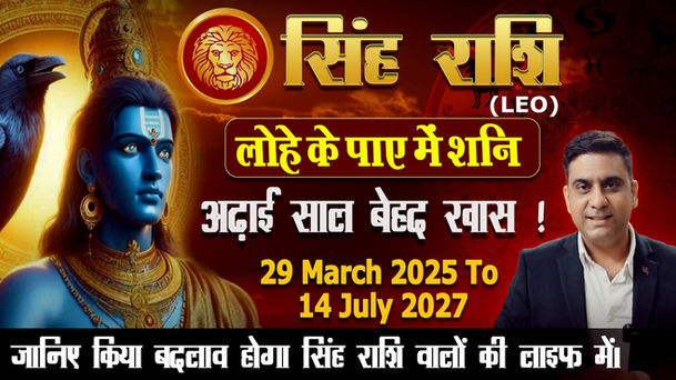 saturn transit in leo 2025, astrologer ammit kapur, shanigocharsinha