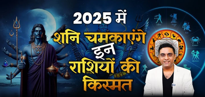 saturntransit2025