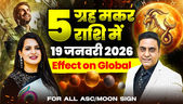 5 PLANETS TRANSIT IN CAPRICORN ON 19th JANUARY 2026 EFFECT ON GLOBAL AND FOR ALL ASC/MOON SIGN