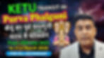 ketu transit in purva phalguni nakshatra 2025-2026, ketu ka gochar purva phalguni nakshatra main, ketu retrograde in leo, ketu transit 2025-2026, ASTROLOGER AMMIT KAPUR - best astrologer in delhi ncr, best astrologer in india, 10 best astrologer in in india, astrologer near me