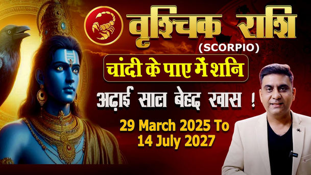 saturntransitinpisces2025,
astrologerammitkapur, scorpioascendant,scorpiomoonsign