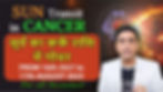 sun transit in cancer 2025, sun transit in cancer, surya ka karka rashi main gochar 2025, astrologer ammit kapur, astrologer in dubai, best astrologer in dubai, astrologer in dubai, astrologer near me