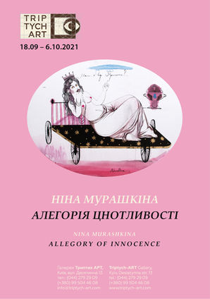 Ніна Мурашкіна