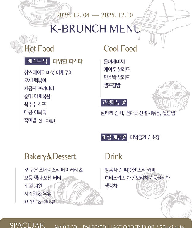 12월4일 브런치_인스타용.jpg