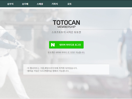 토토캔 배당분석