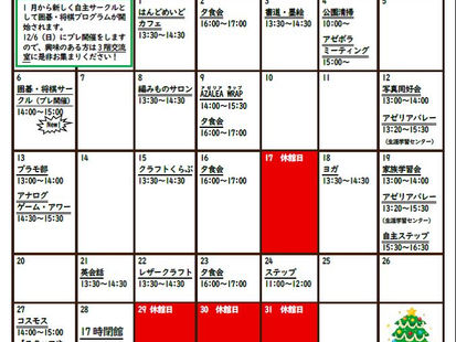 アゼリアレター12月号