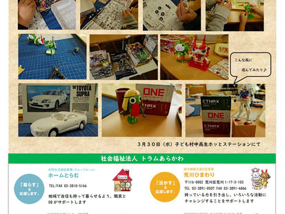 トラムレター5月号