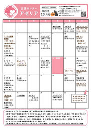 アゼリアレター10月号