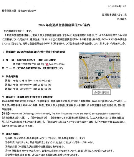 2025年夏季聖書講座.jpg