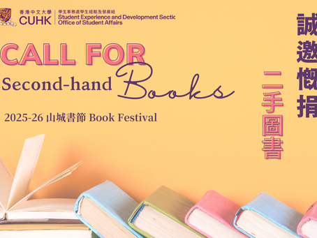 The Book Festival: Call for Donation of Second-hand Books