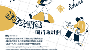 Buddy of University Lecture on Civility Scheme